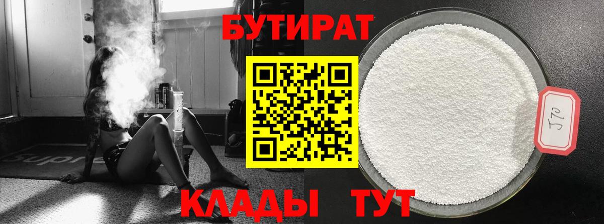 Надым  БУТИРАТ GHB  БУТИРАТ  Вход с VPN 