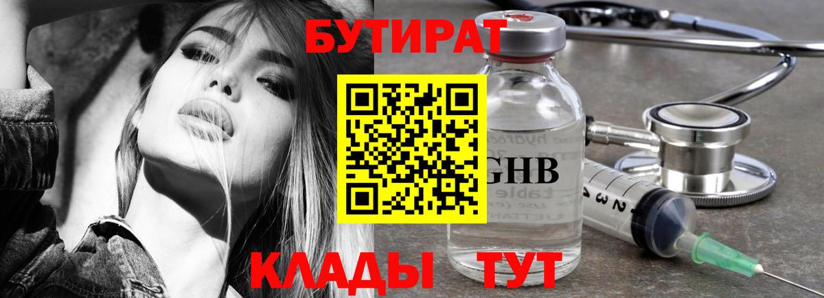 Бутират оксибутират Надым