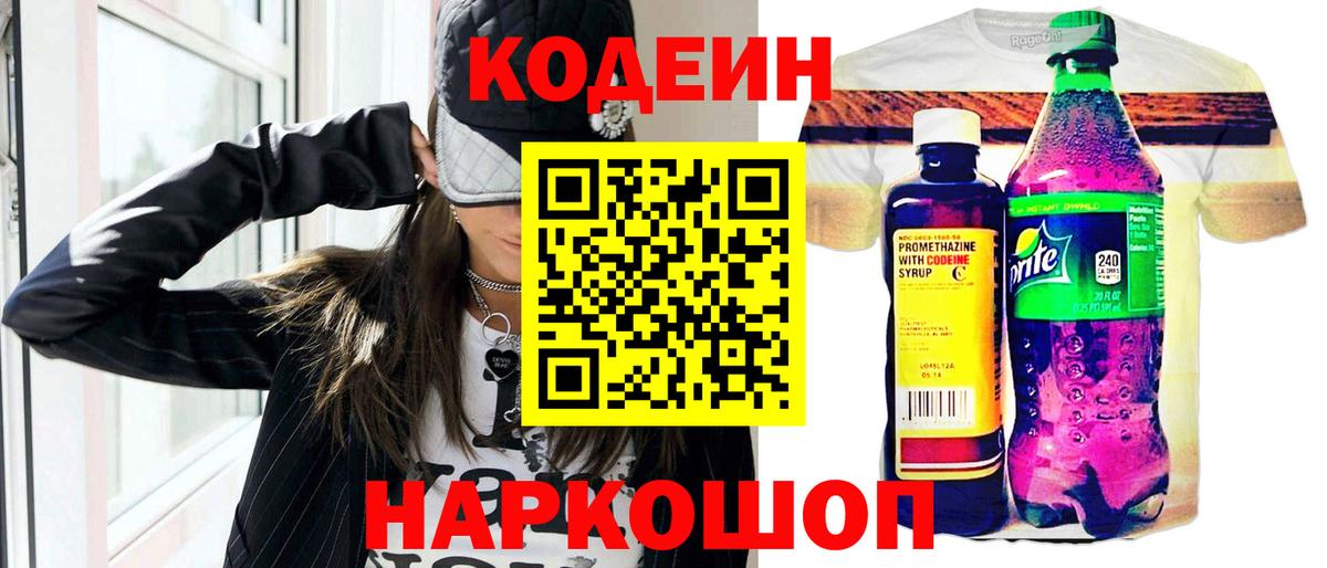 Надым  Кодеиновый сироп Lean Purple Drank  Вход с VPN  Codein Purple Drank 