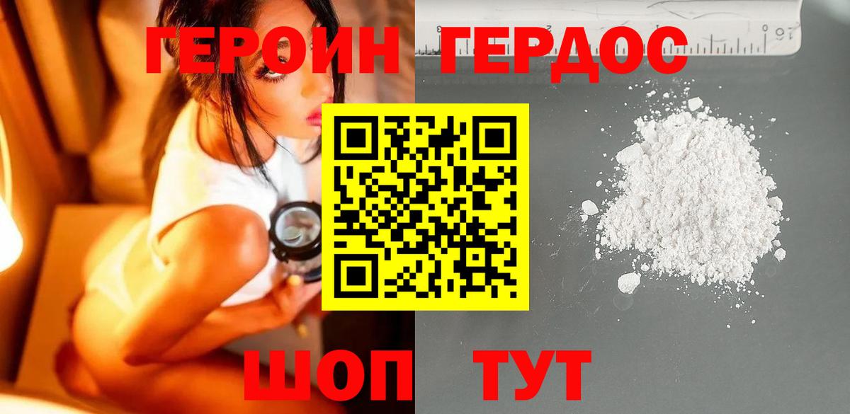 ГЕРОИН Heroin Надым