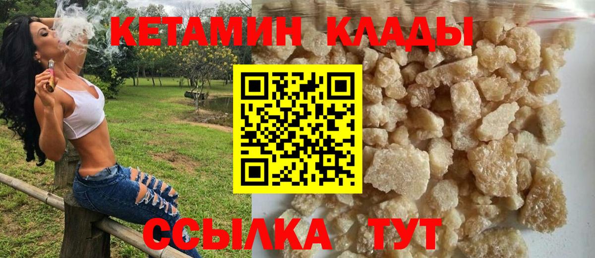 Кетамин VHQ  Кетамин VHQ  Вход с VPN  Надым 