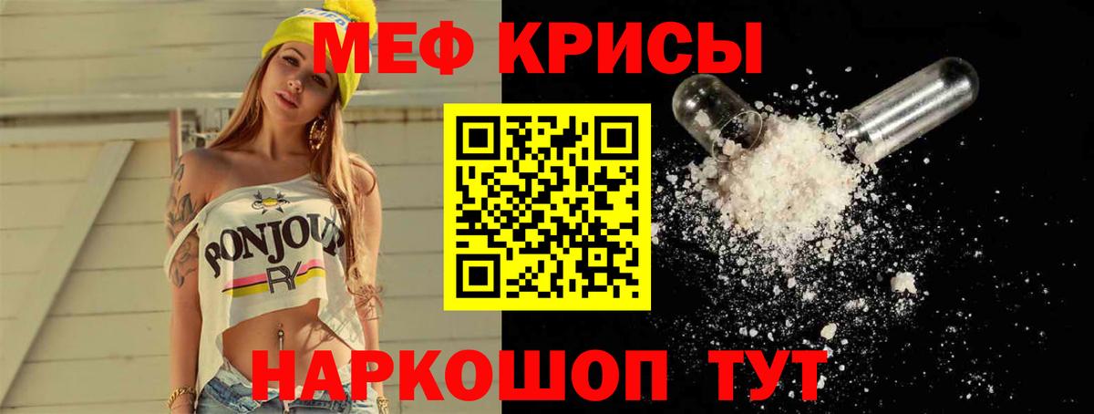 МЕФ мяу мяу  МЯУ-МЯУ кристаллы  Вход с VPN  Надым 