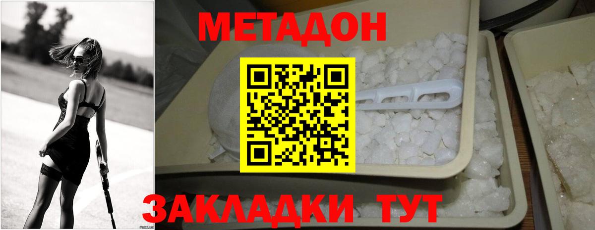 МЕТАДОН кристалл  Метадон methadone  Надым  Вход с VPN 