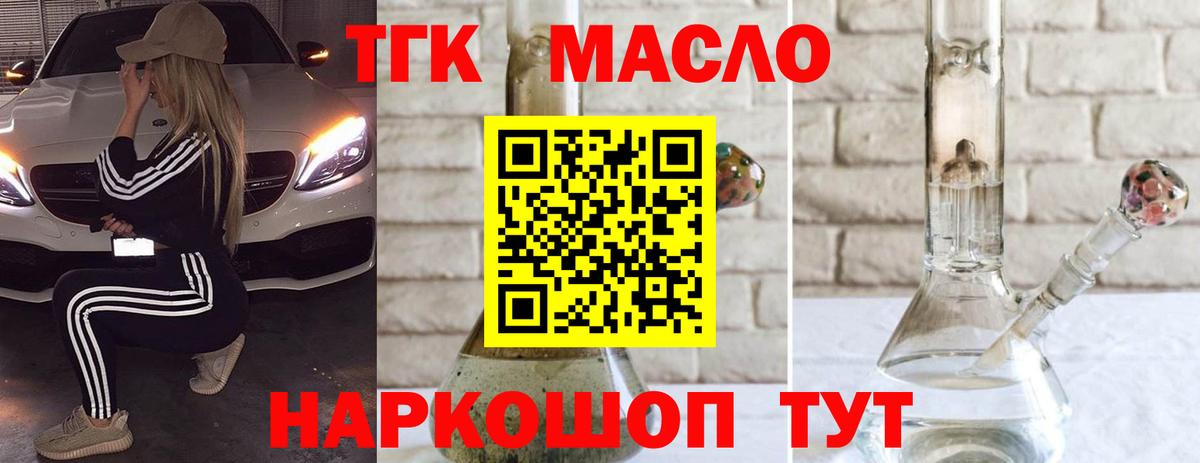 ТГК THC oil  Вход с VPN  Надым 